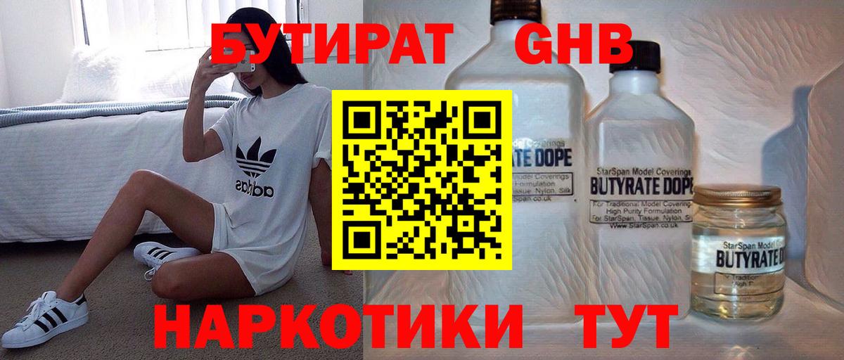 Керчь  Бутират 1.4BDO  Вход с VPN 