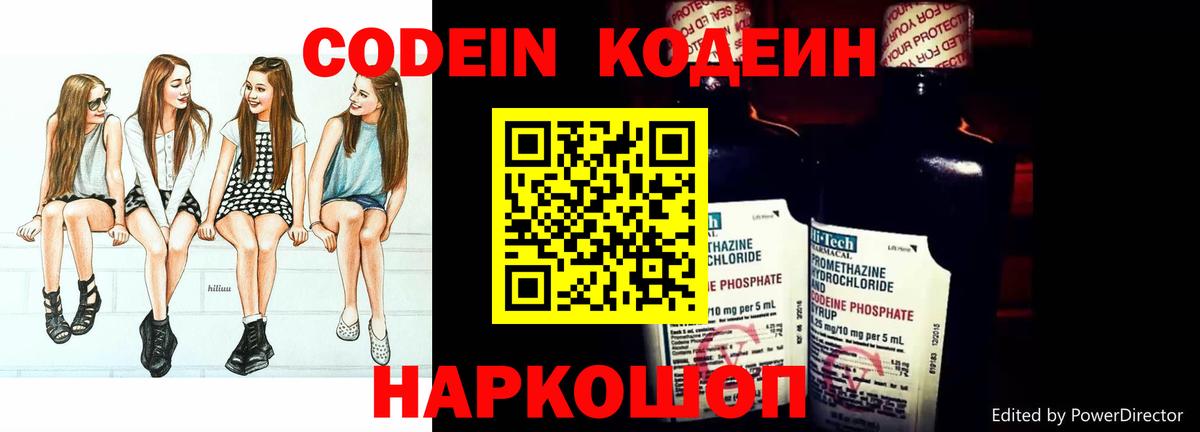 Кодеин напиток Lean (лин) Керчь