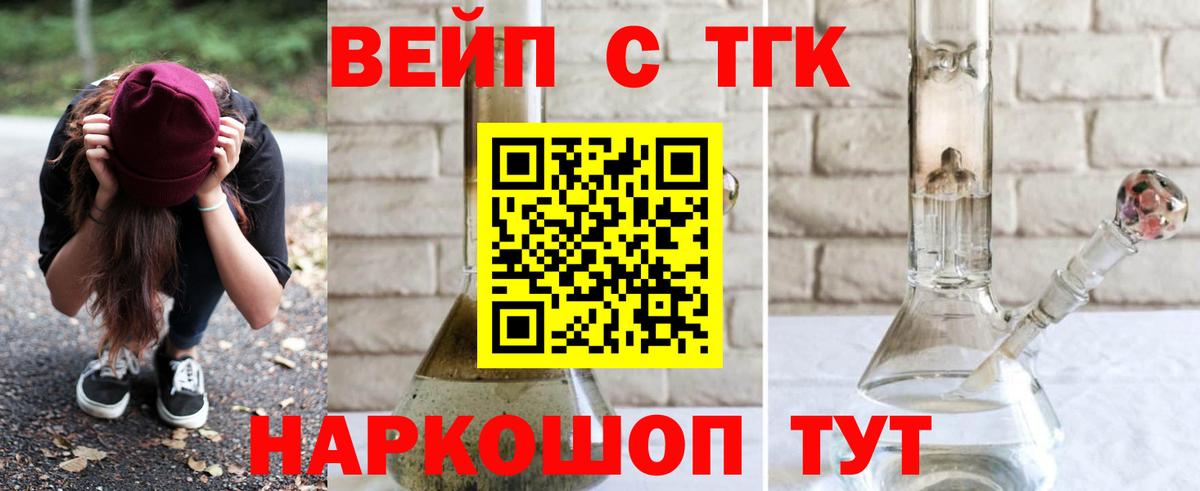 ТГК жижа  Вход с VPN  Дистиллят ТГК вейп с тгк  купить наркоту  Керчь 
